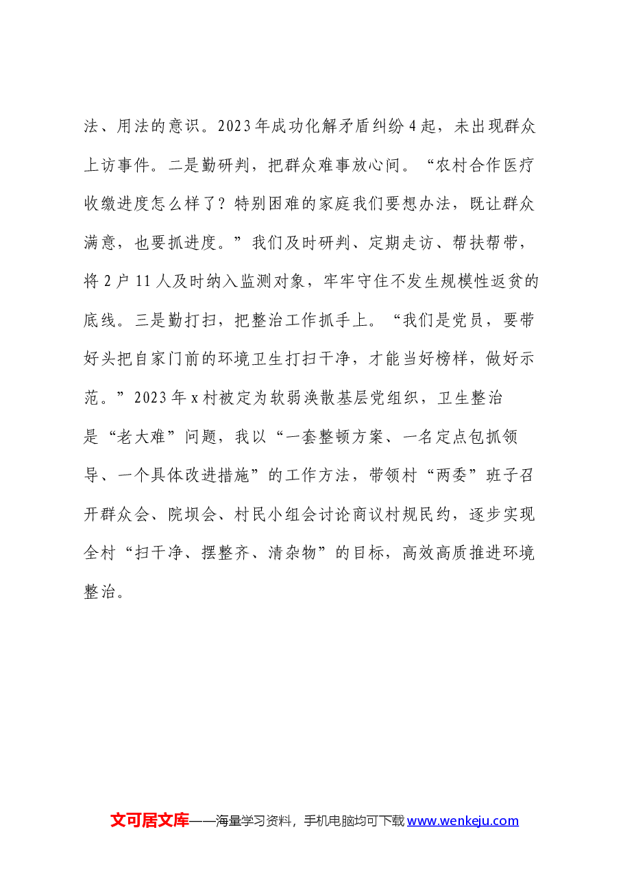 县交通运输局派驻村第一书记工作感悟（心得体会）.docx，第4页预览