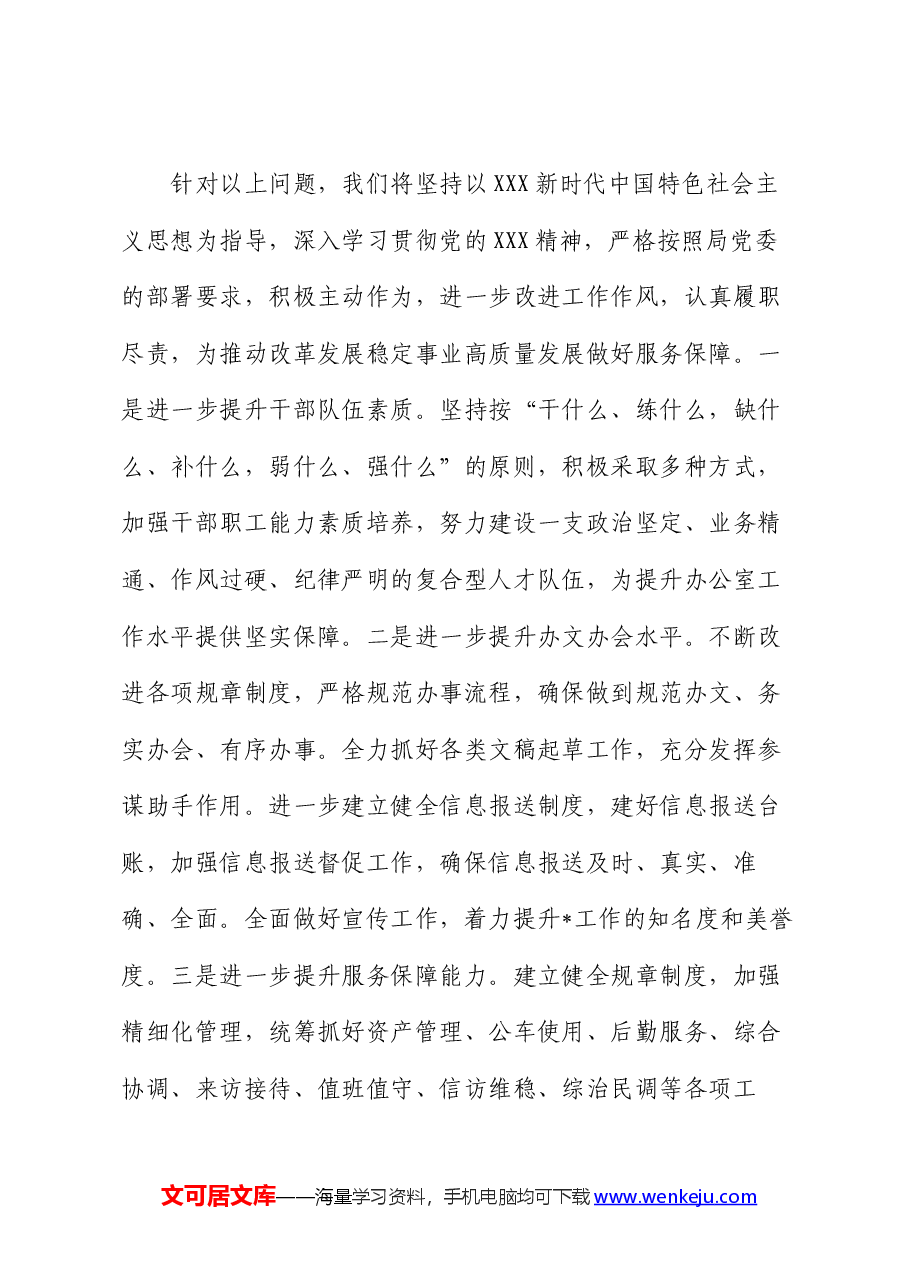 2024年上半年办公室工作总结.docx,第4页预览