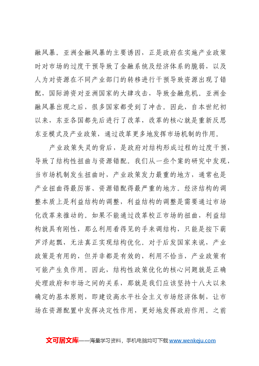 实施结构优化政策提高潜在增长水平.docx,第4页预览