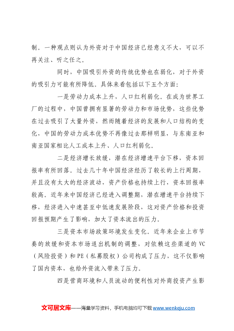 中国引进外资工作进入新的历史阶段.docx,第2页预览
