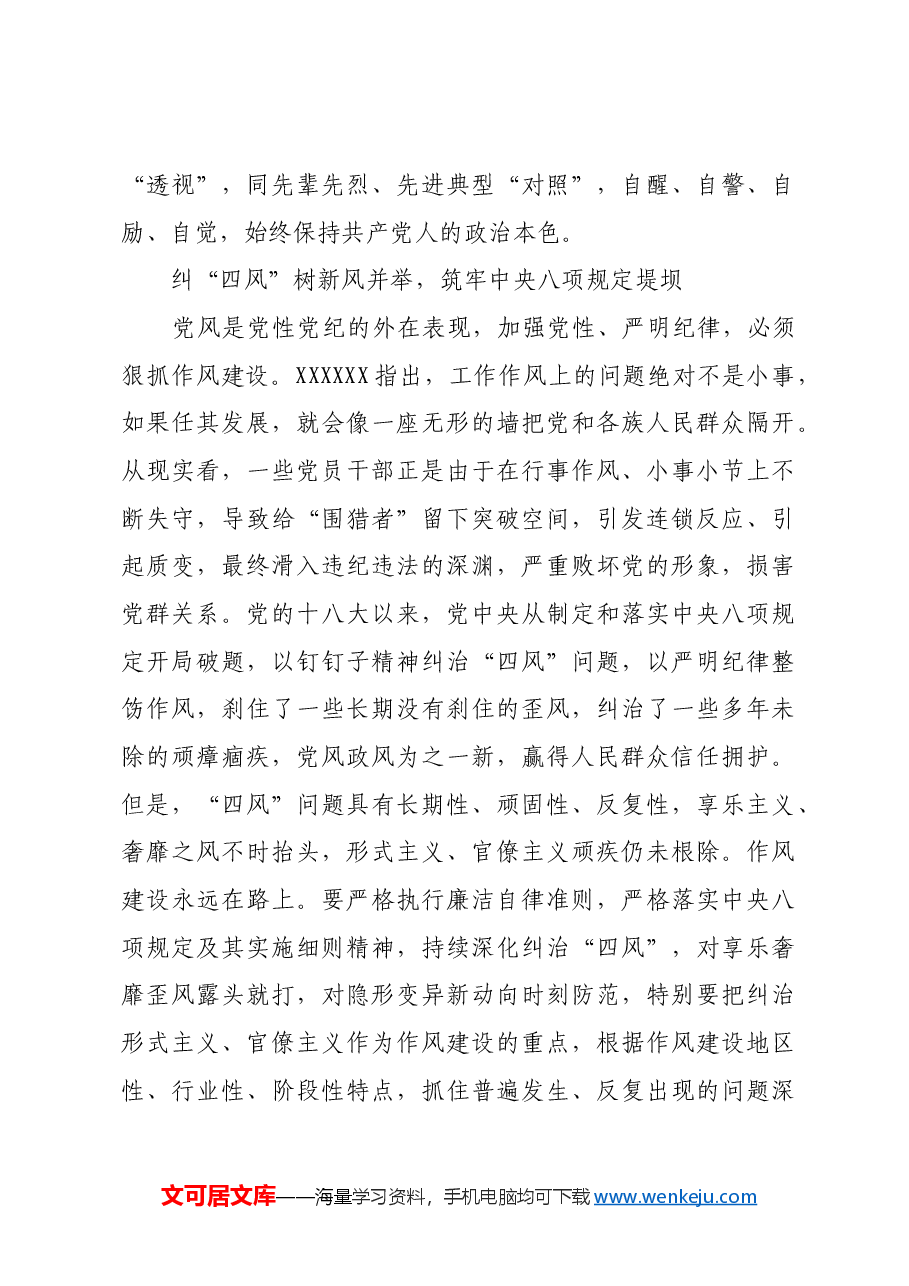 让遵规守纪成为党员干部自觉追求.docx,第3页预览