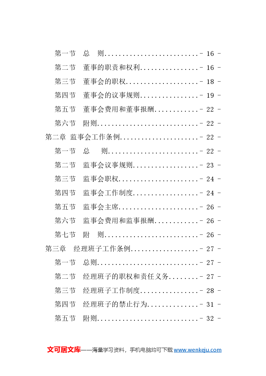 xx集团有限公司企业管理制度汇编（258页）.doc，第2页预览