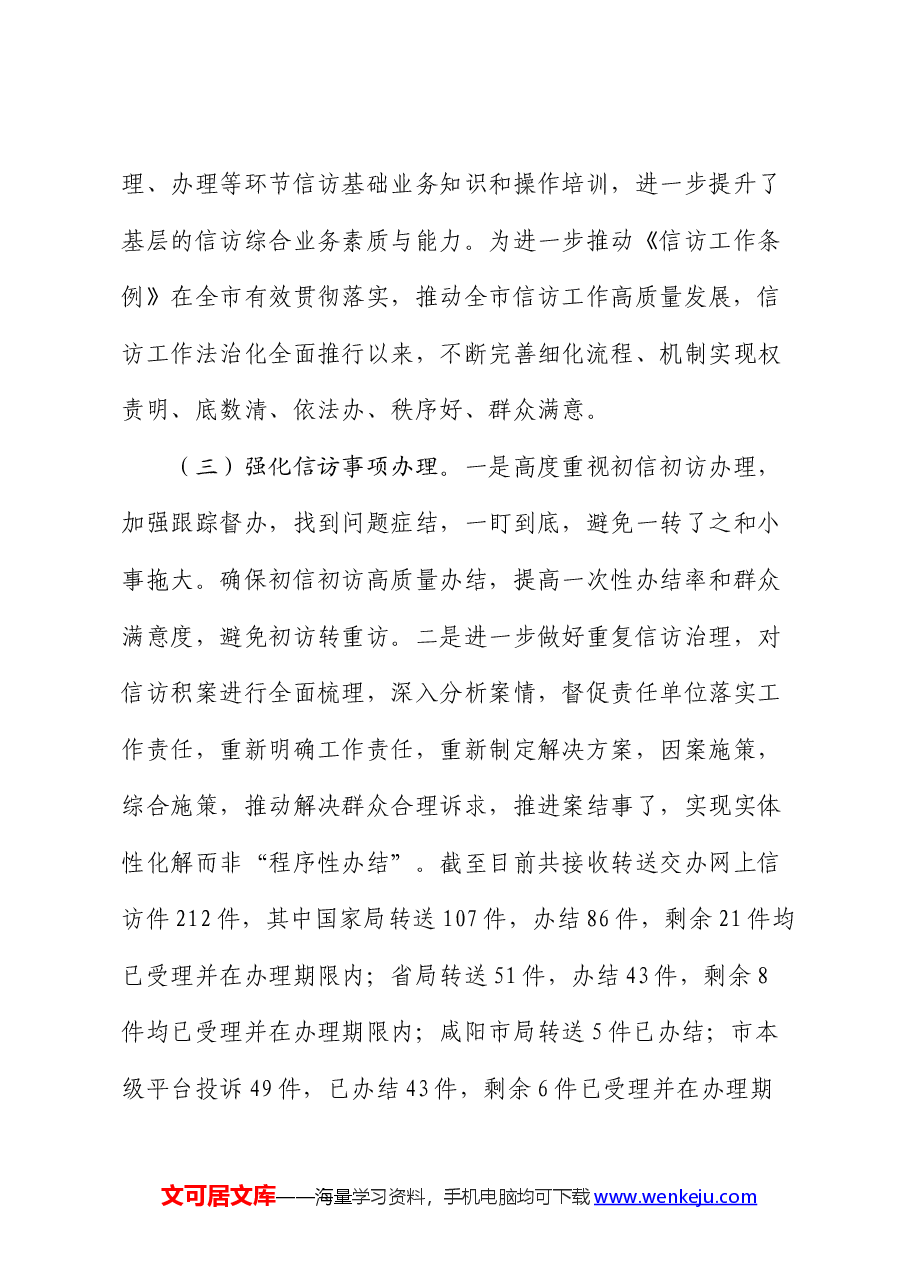 2024年度上半年信访工作总结及下半年工作计划.docx,第3页预览