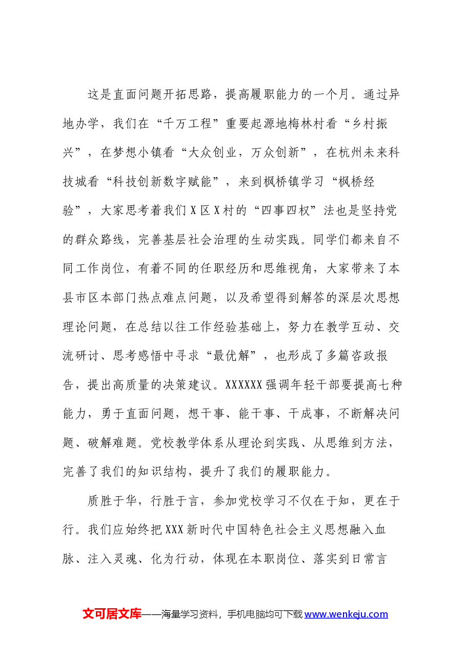 县处级干部进修班学员代表结业发言.docx,第3页预览