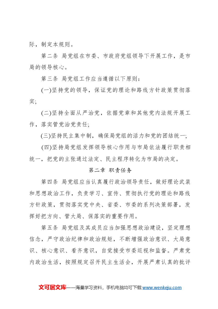 （32篇）X市X局重要工作制度规范汇编.docx，第3页预览