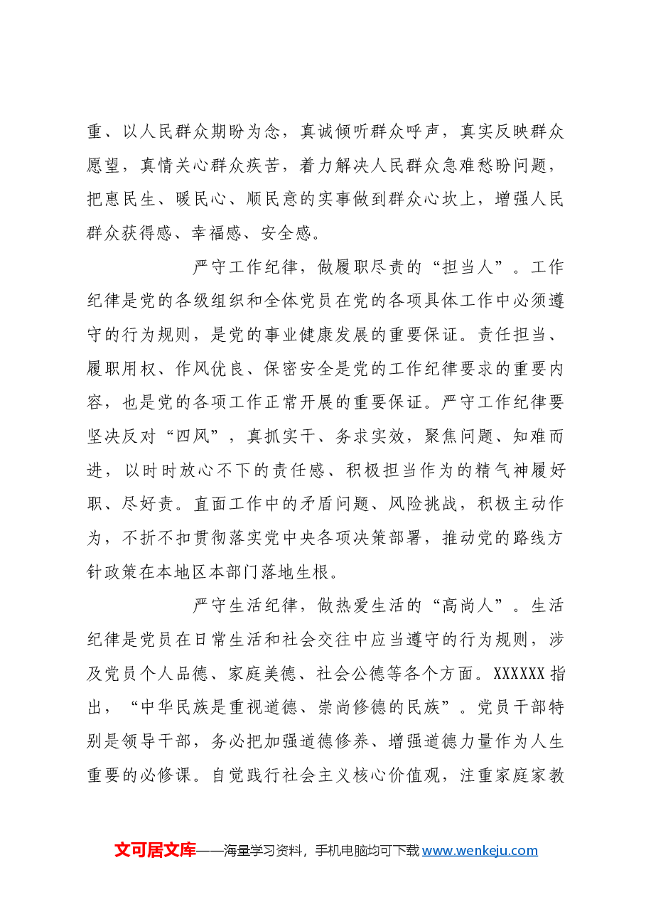 推动党纪学习教育走深走实.docx,第4页预览