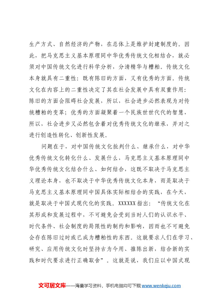 创造中国式现代化的文化形态.docx,第4页预览
