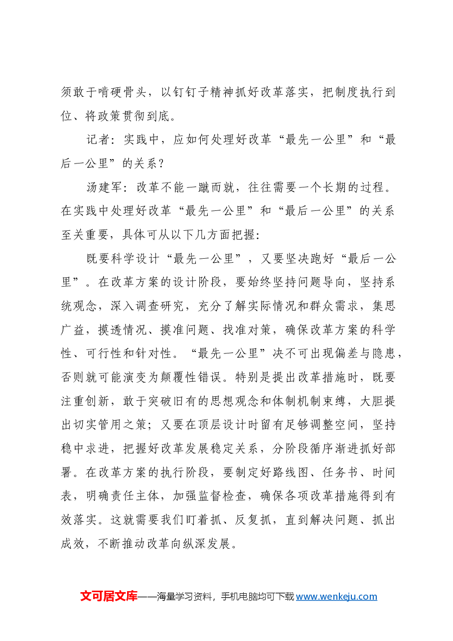 既当促进派 又当实干家.docx,第3页预览