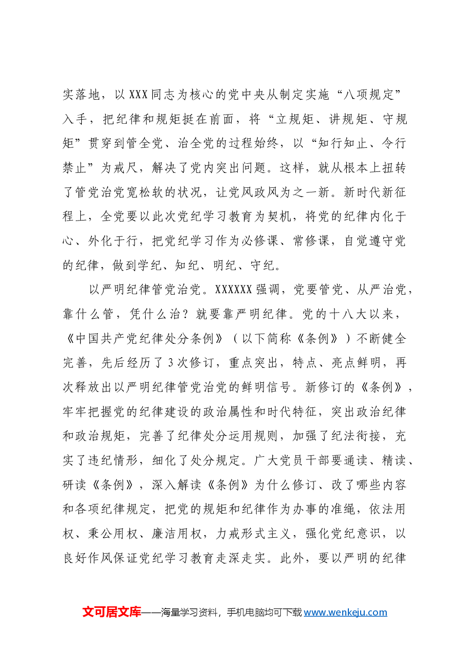 在学用贯通中推动党纪学习教育走深走实.docx,第3页预览