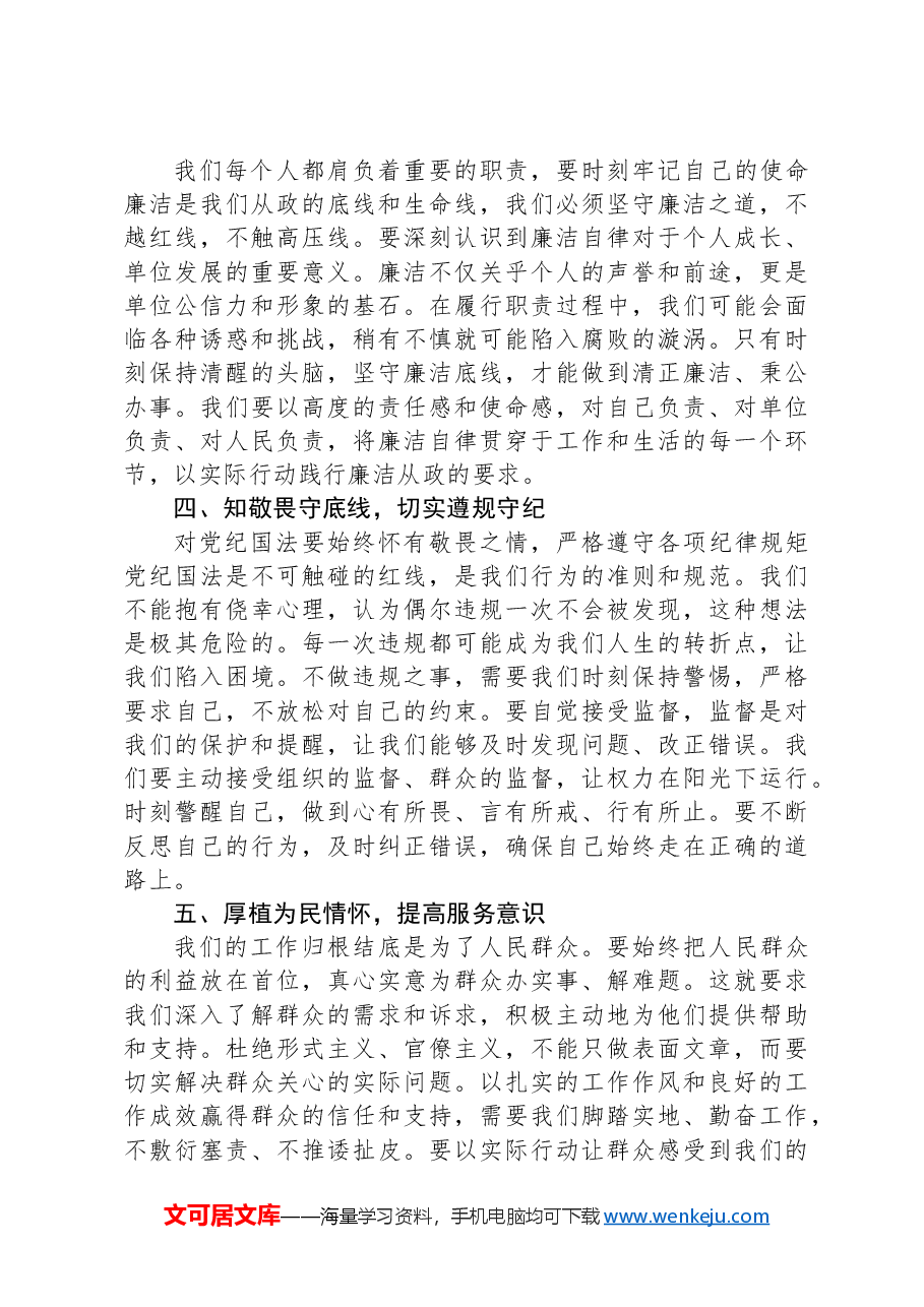 在xx局2024年下半年集体廉政谈话上的讲话.docx,第3页预览