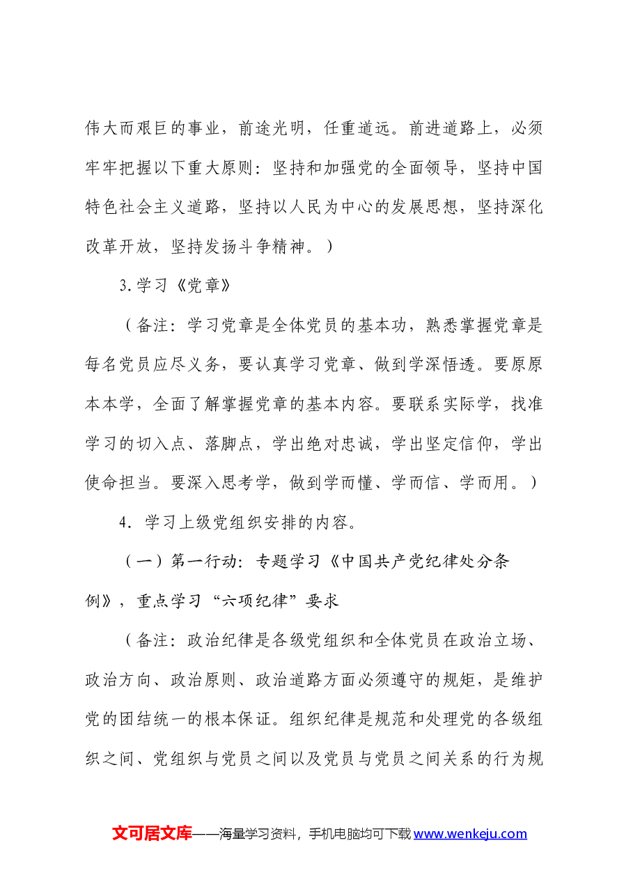 2024年7月党支部“三会一课”方案参考主题.docx,第3页预览