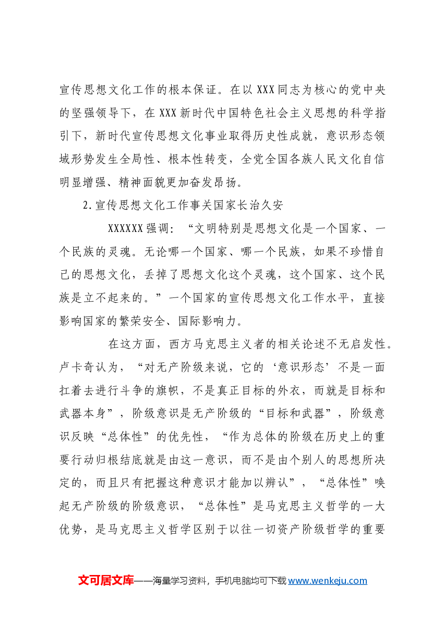 宣传思想文化工作是一项极端重要的工作.docx,第3页预览