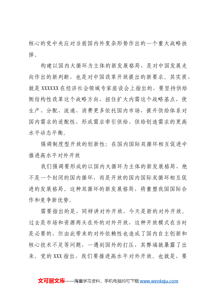 与时俱进开创改革开放新局面.docx，第3页预览