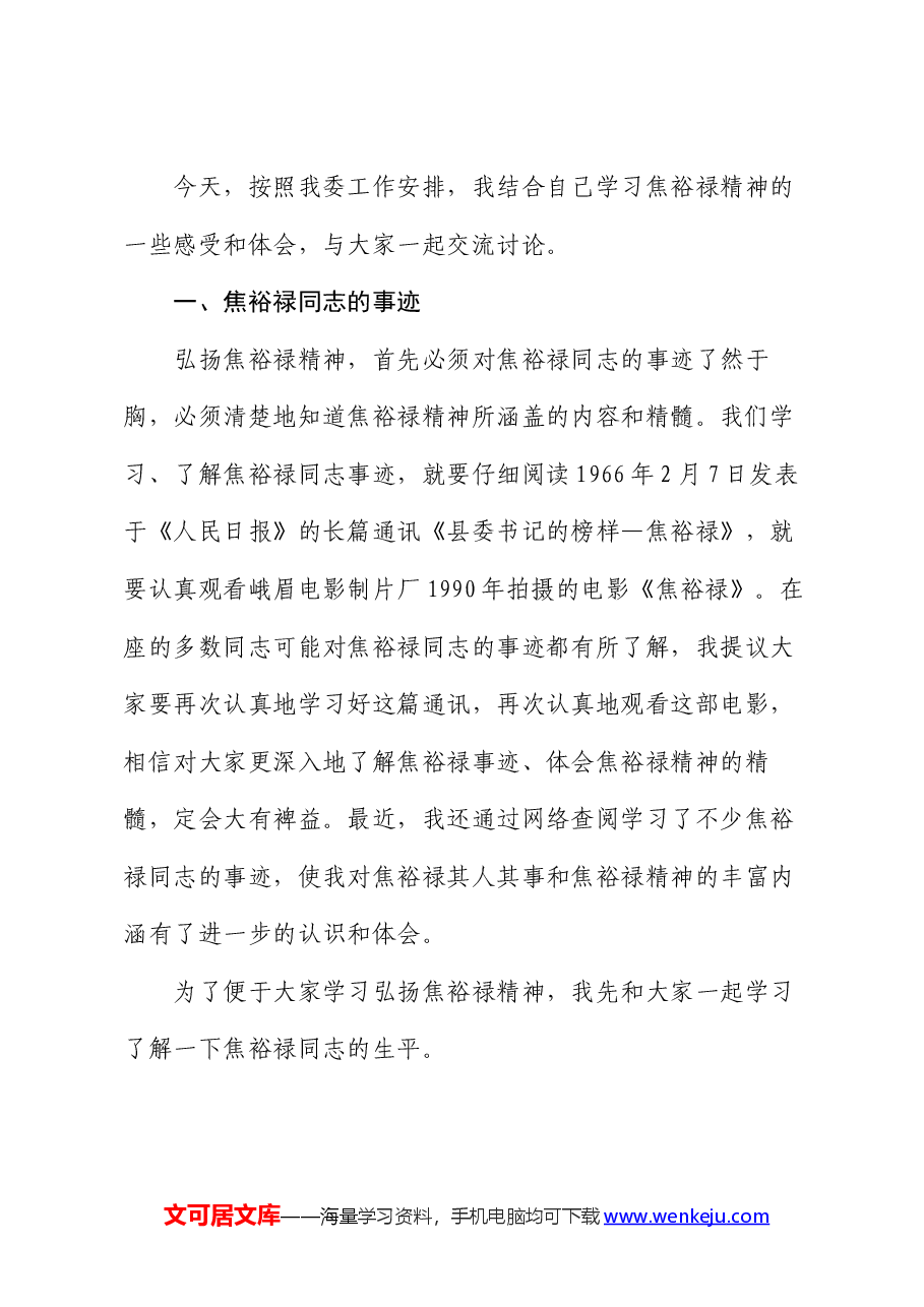 党课做焦裕禄式干部.docx,第2页预览
