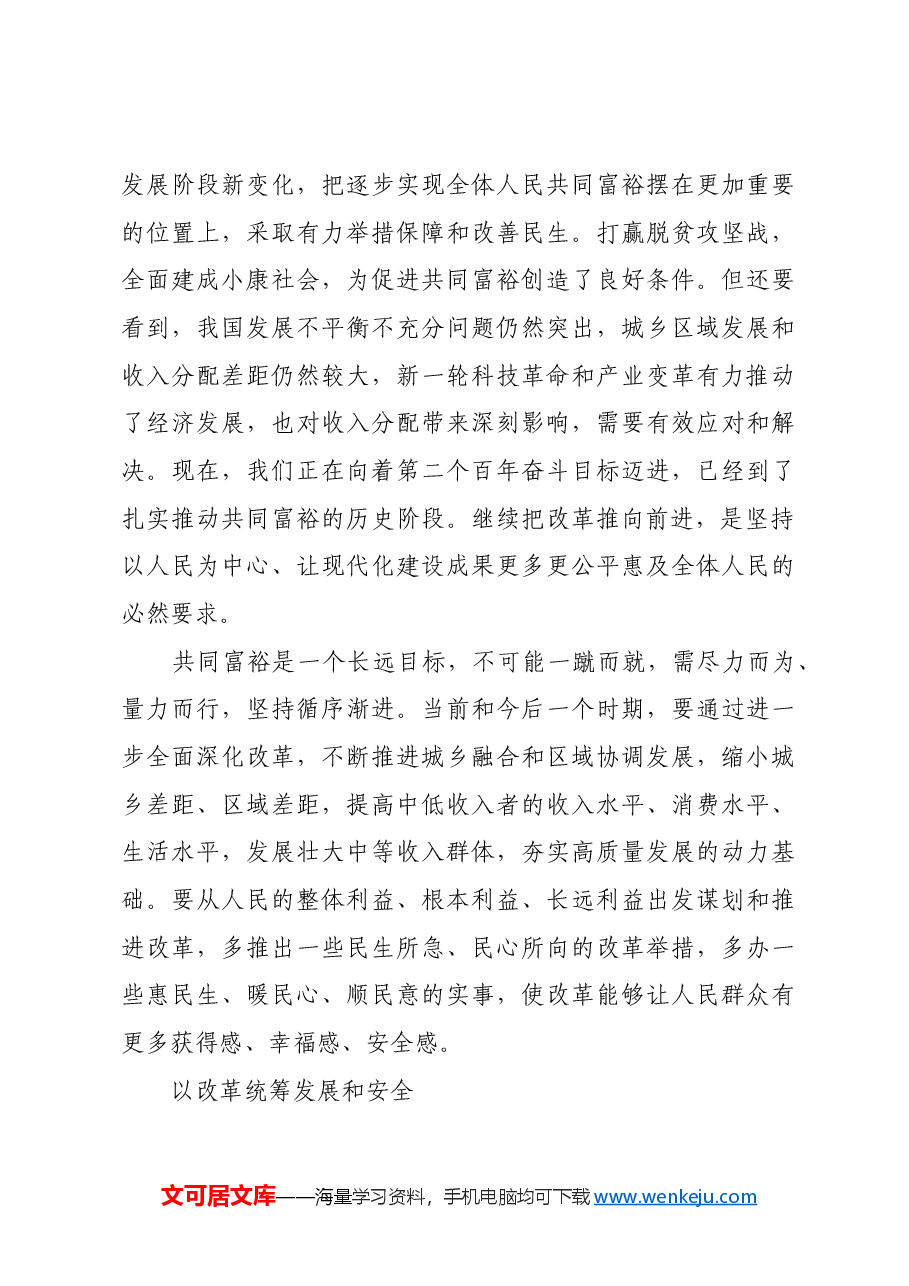 继续把改革推向前进是必然要求.docx,第4页预览
