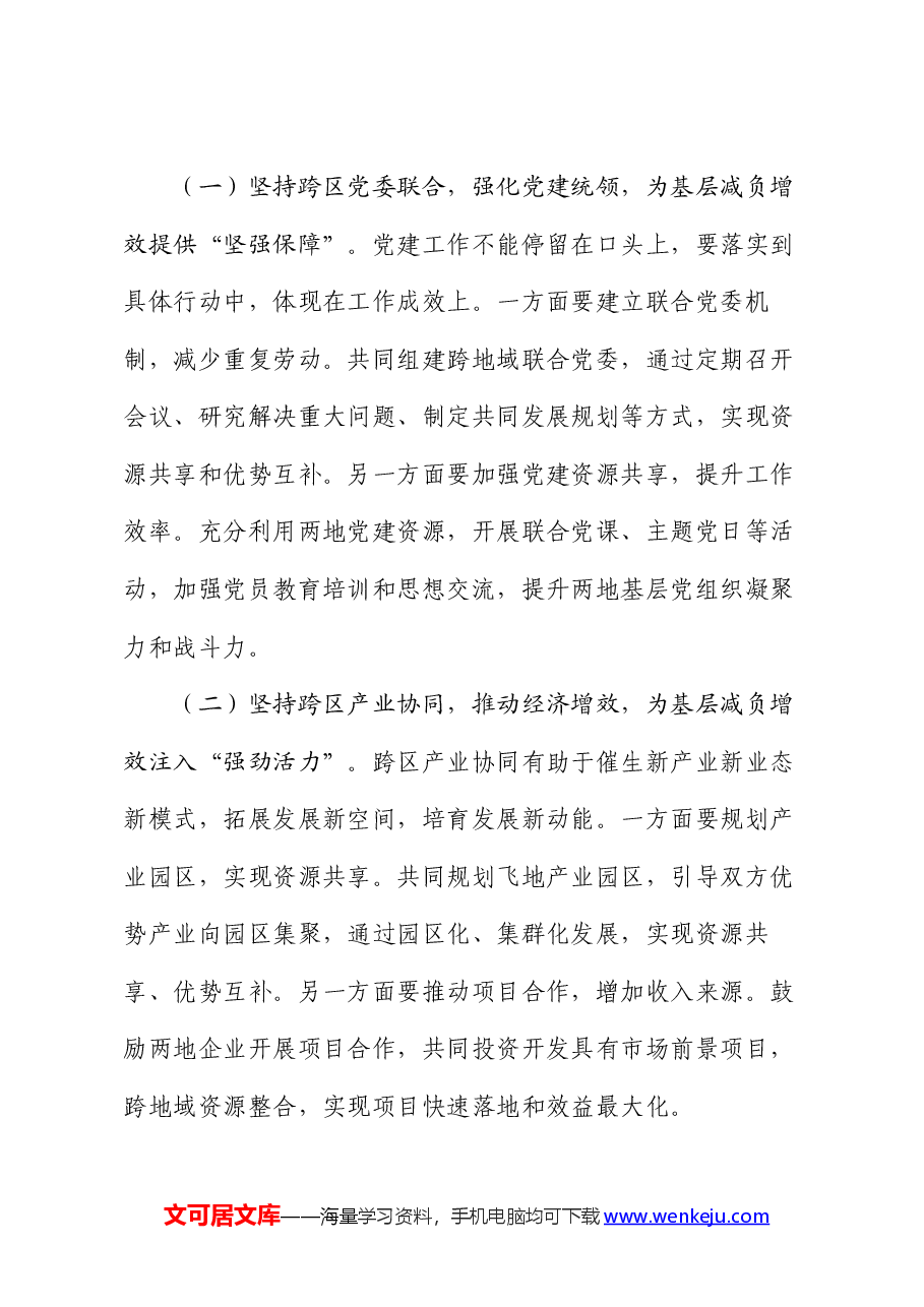 在基层减负工作推进会议上的讲话:打好基层减负“组合拳” 做优提质增效大文章.docx,第4页预览