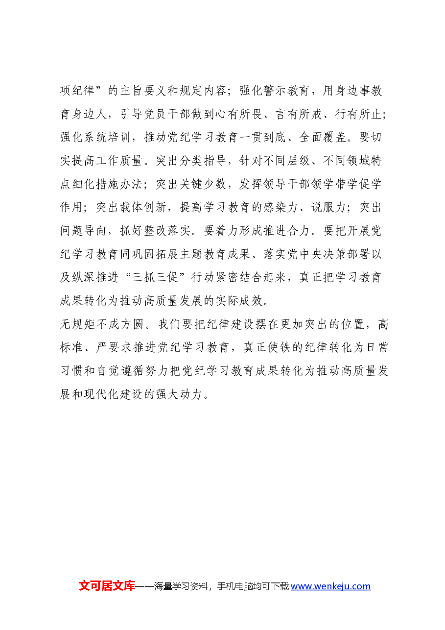 心得体会:以严明纪律为高质量发展保障护航.docx,第3页预览