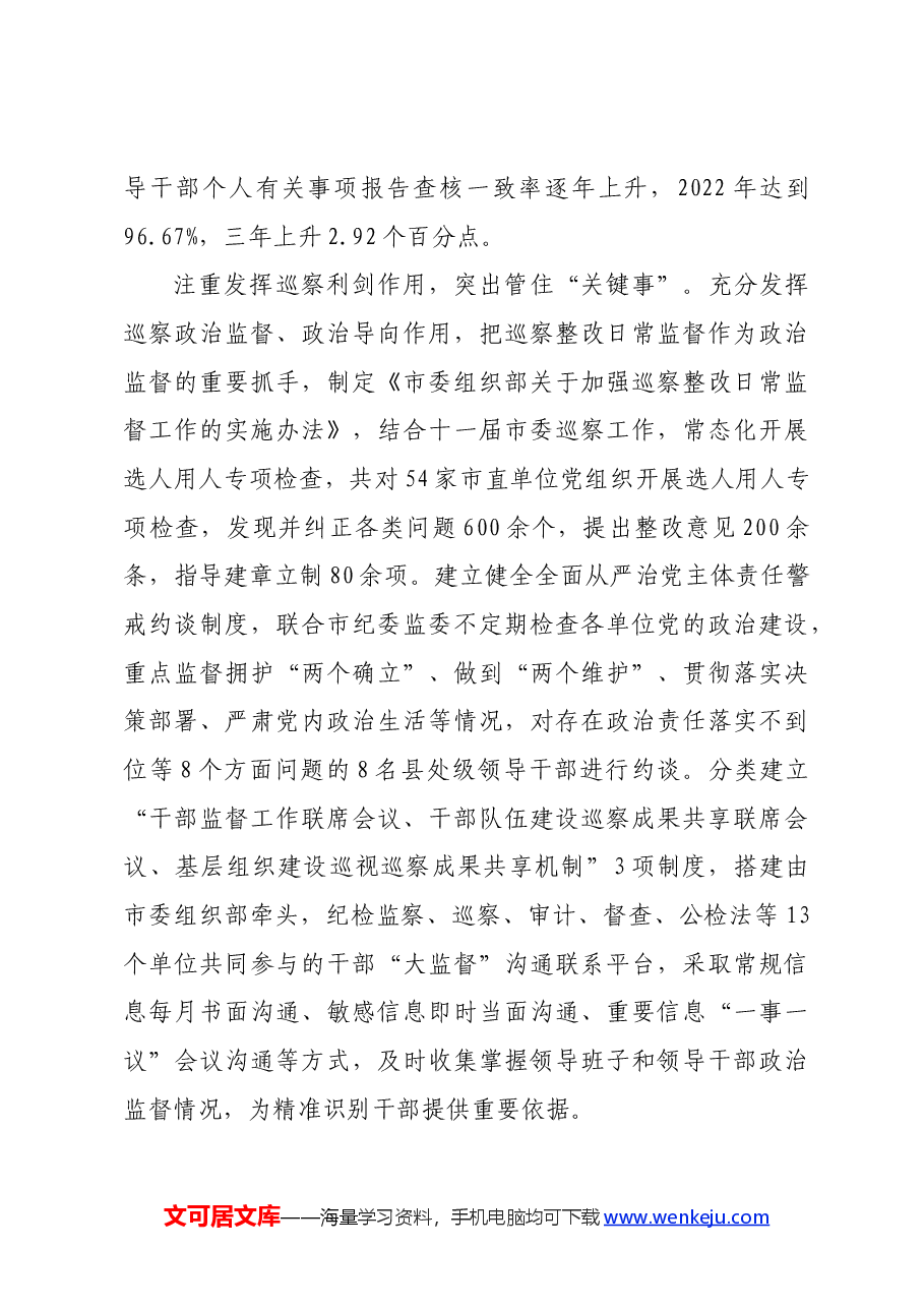 在省委组织部调研领导干部政治监督工作座谈会上的汇报发言.docx,第3页预览