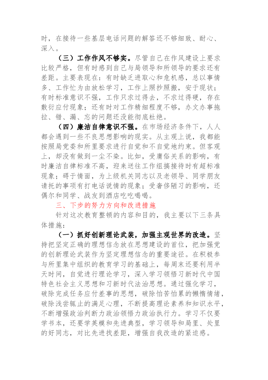 派出所民警政法队伍教育整顿组织生活会对照检查材料.docx,第3页预览
