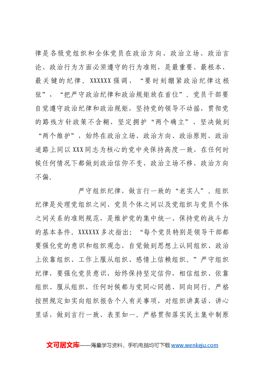 推动党纪学习教育走深走实.docx,第2页预览
