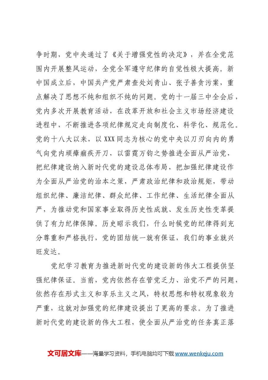 在学用贯通中推动党纪学习教育走深走实.docx,第2页预览