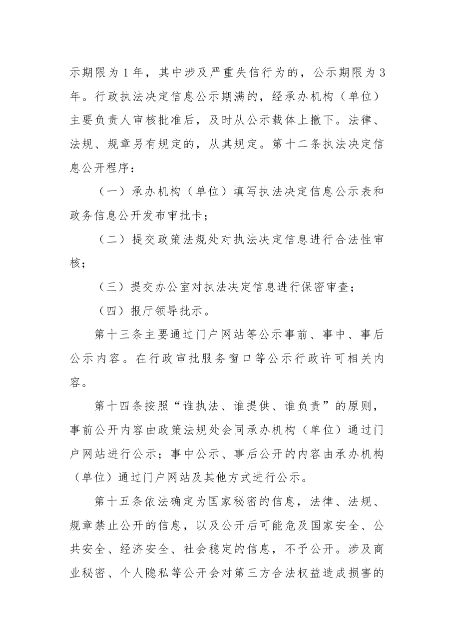 行政执法公示制度.docx，第4页预览
