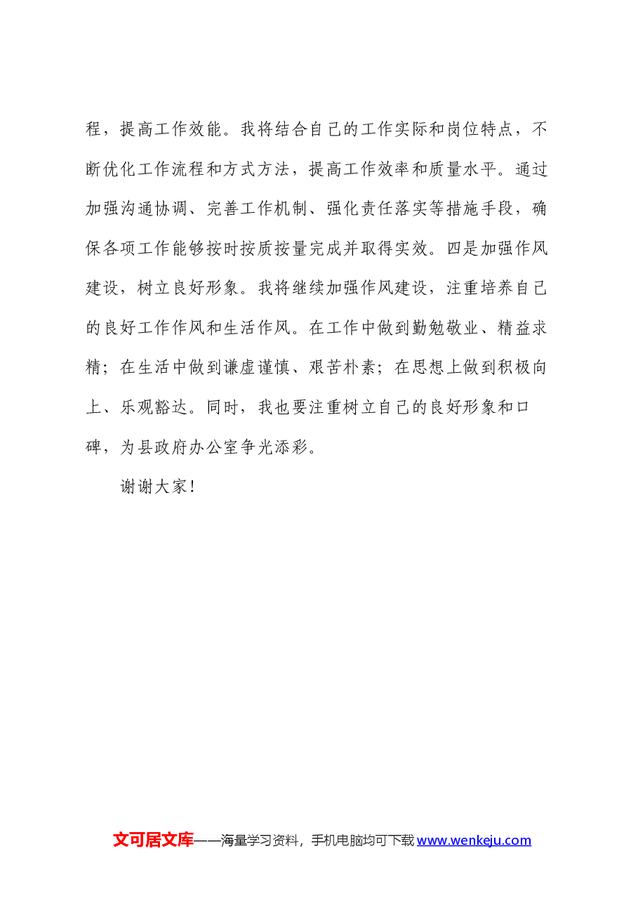 学习贯彻全省警示教育会会议精神交流发言:汲取反面教训,筑牢思想防线.docx,第4页预览