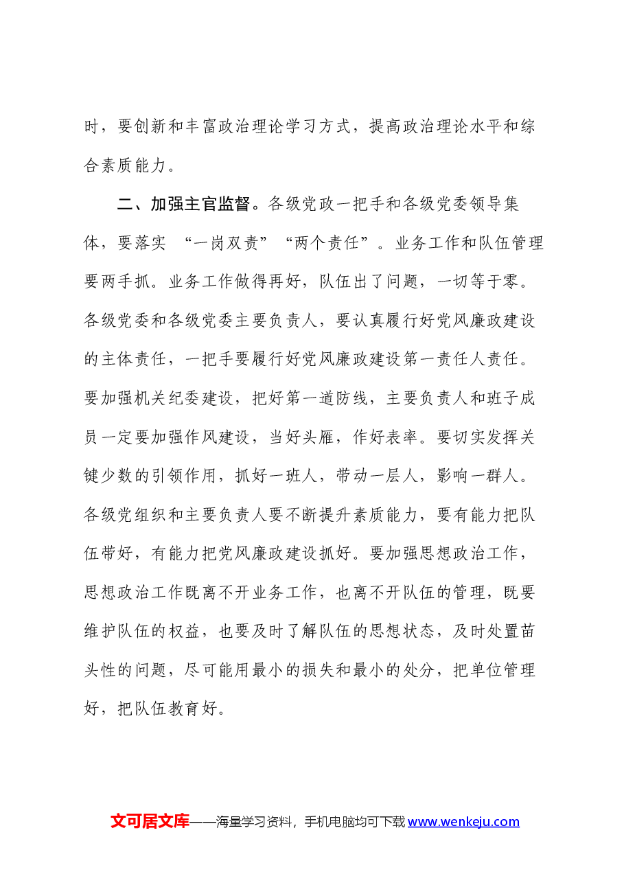 在局机关党风廉政建设视频会议上的讲话.docx,第2页预览