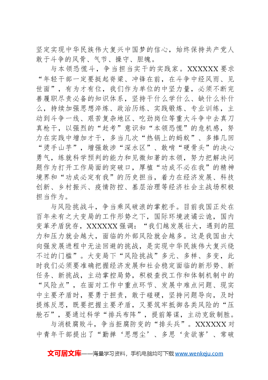 在党纪学习教育读书专题交流会上的发言材料.docx,第2页预览