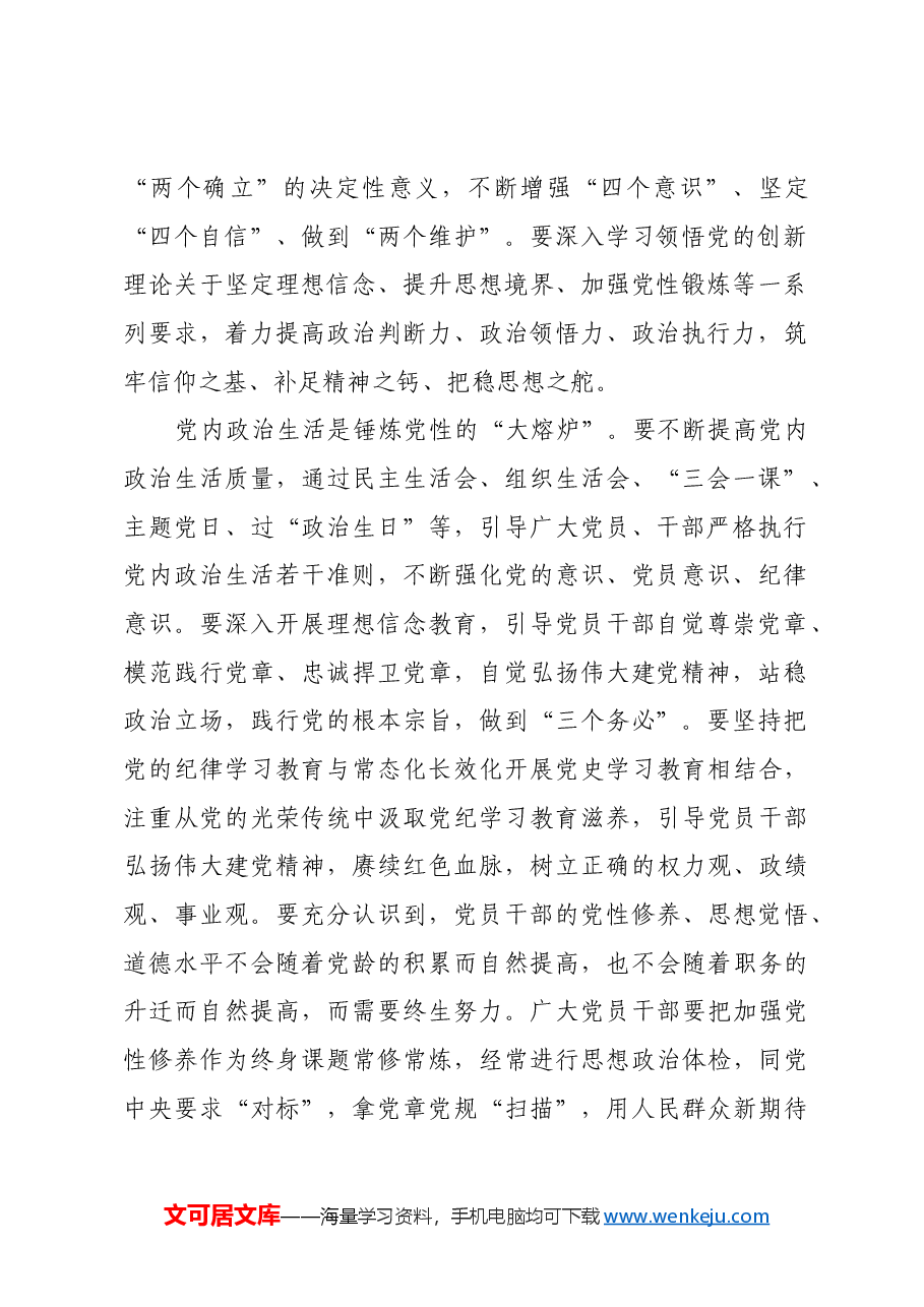 让遵规守纪成为党员干部自觉追求.docx,第2页预览
