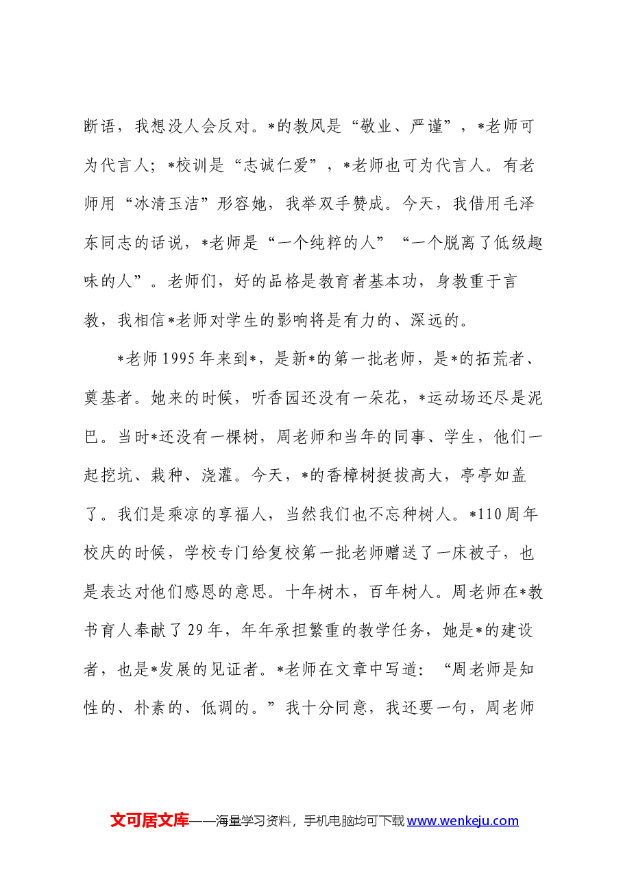 校长在2024年上学期退休教师荣退仪式上的讲话.docx，第3页预览