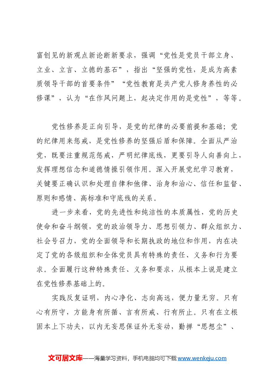 抓住共产党人“心学”这个根本.docx，第2页预览