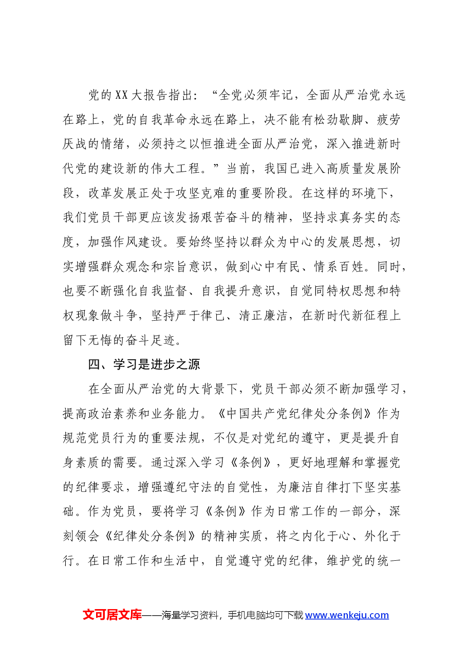 2024年《纪律处分条例》学习心得.docx，第3页预览