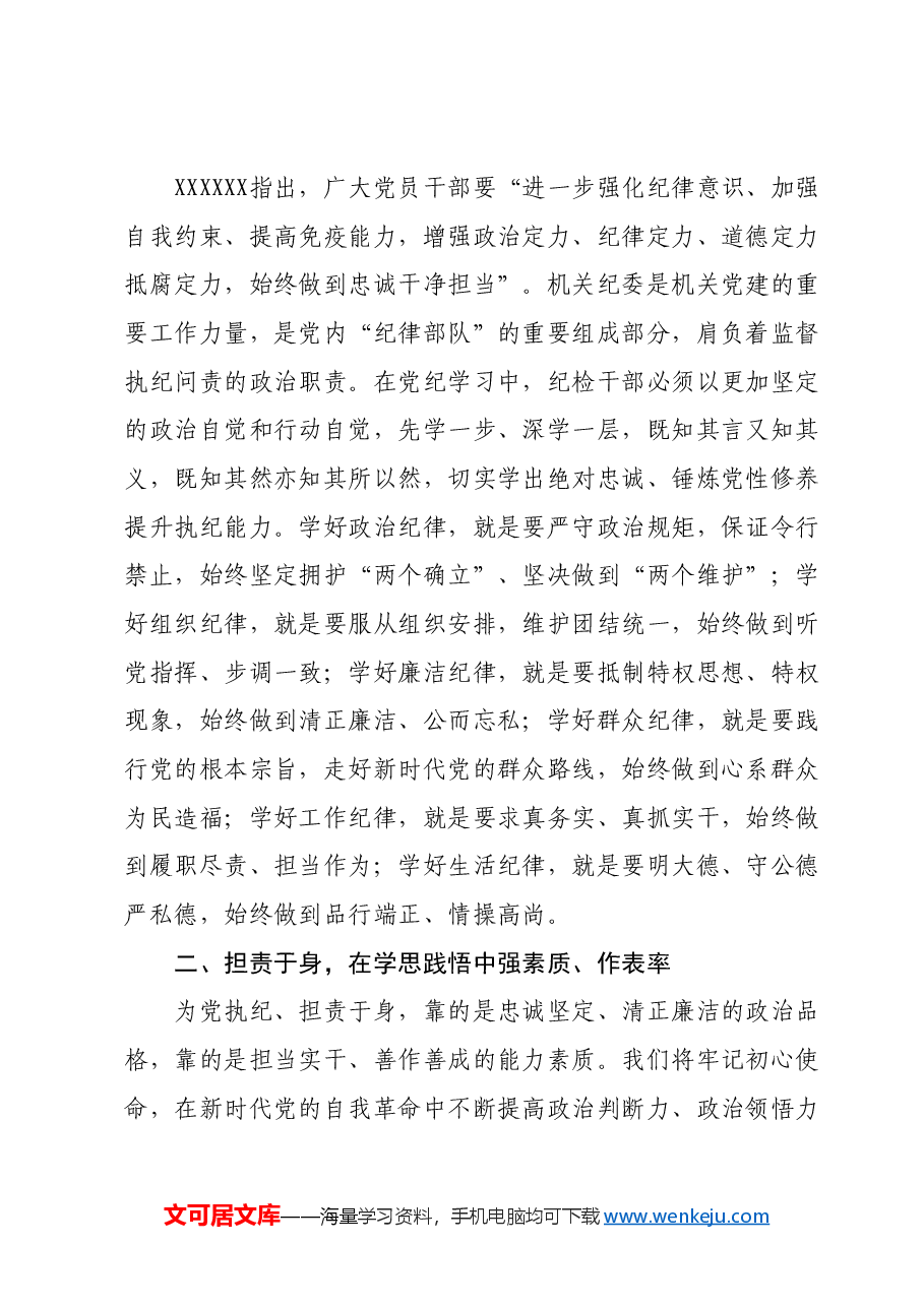 (23篇)2024年党纪学习教育心得体会汇编.docx,第4页预览