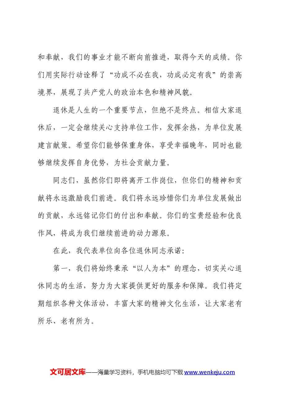 党工委书记在干部荣退仪式上的讲话稿.docx,第2页预览