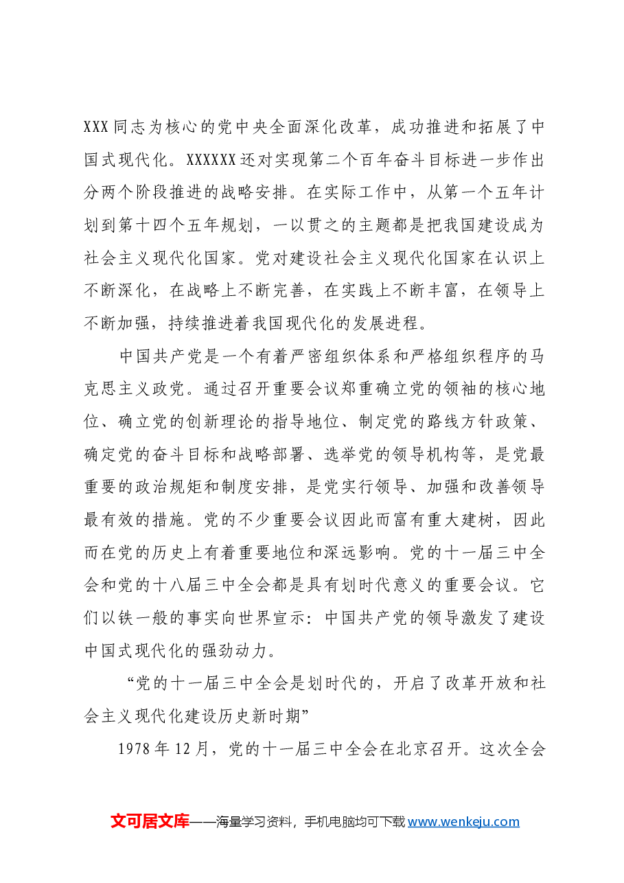 党的领导激发建设中国式现代化的强劲动力.docx，第2页预览