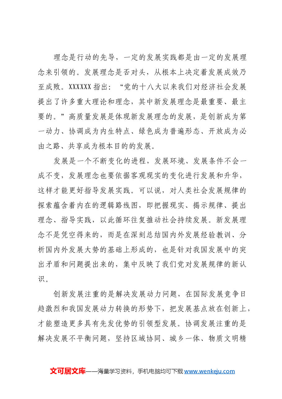 从发展哲学的角度理解高质量发展.docx,第4页预览