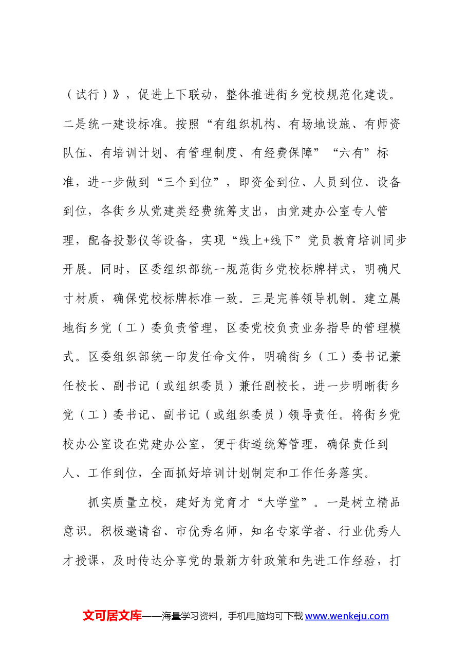 在2024年全市乡镇(街道)党校建设工作推进会上的汇报发言.docx,第3页预览
