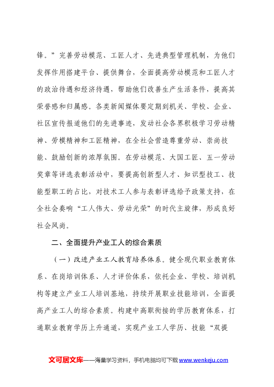 党课:努力推进产业工人队伍建设改革走深走实 为高质量发展提供强大人力支撑.docx,第4页预览