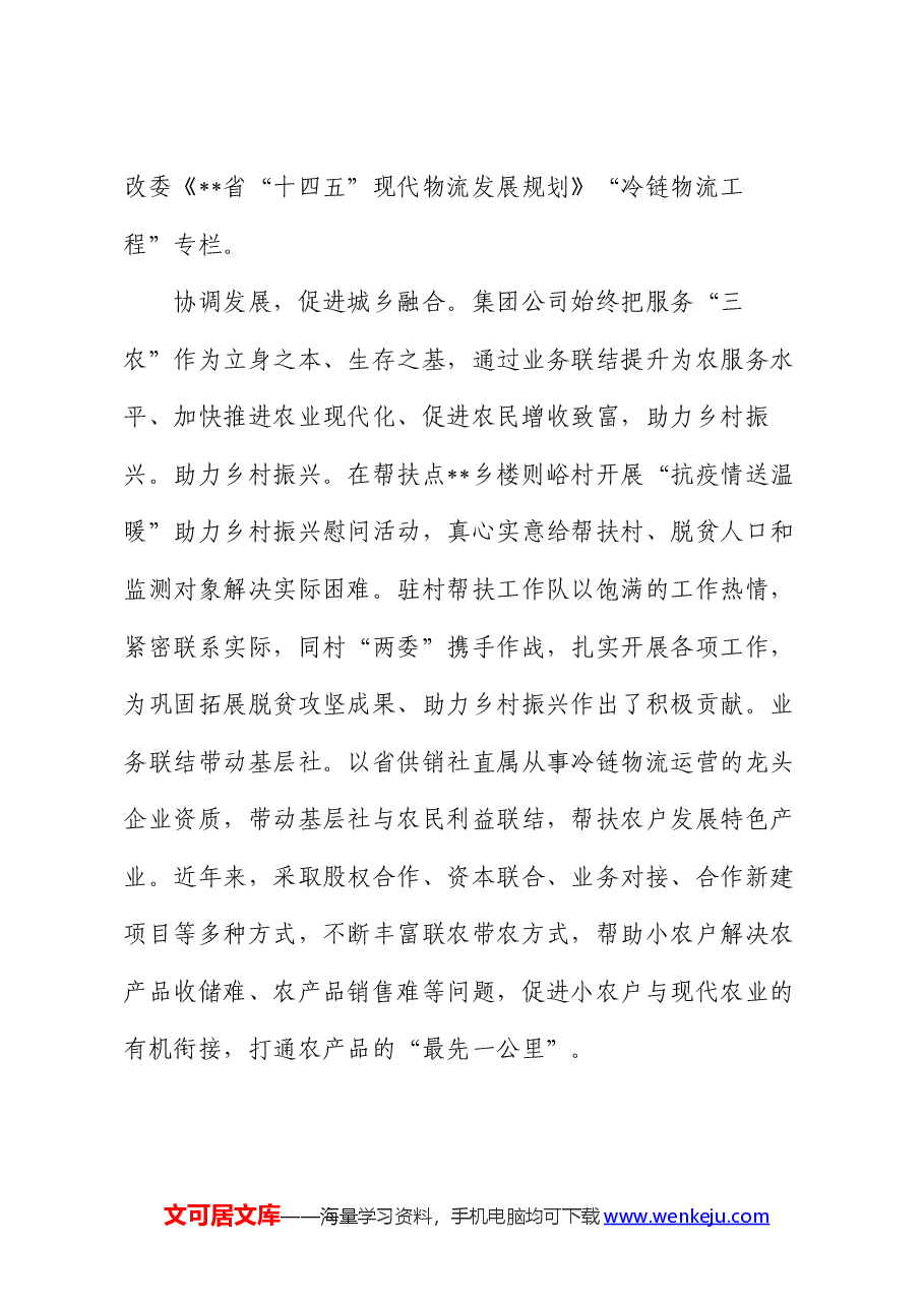 在国有企业党建引领高质量发展推进会上的汇报发言.docx,第4页预览