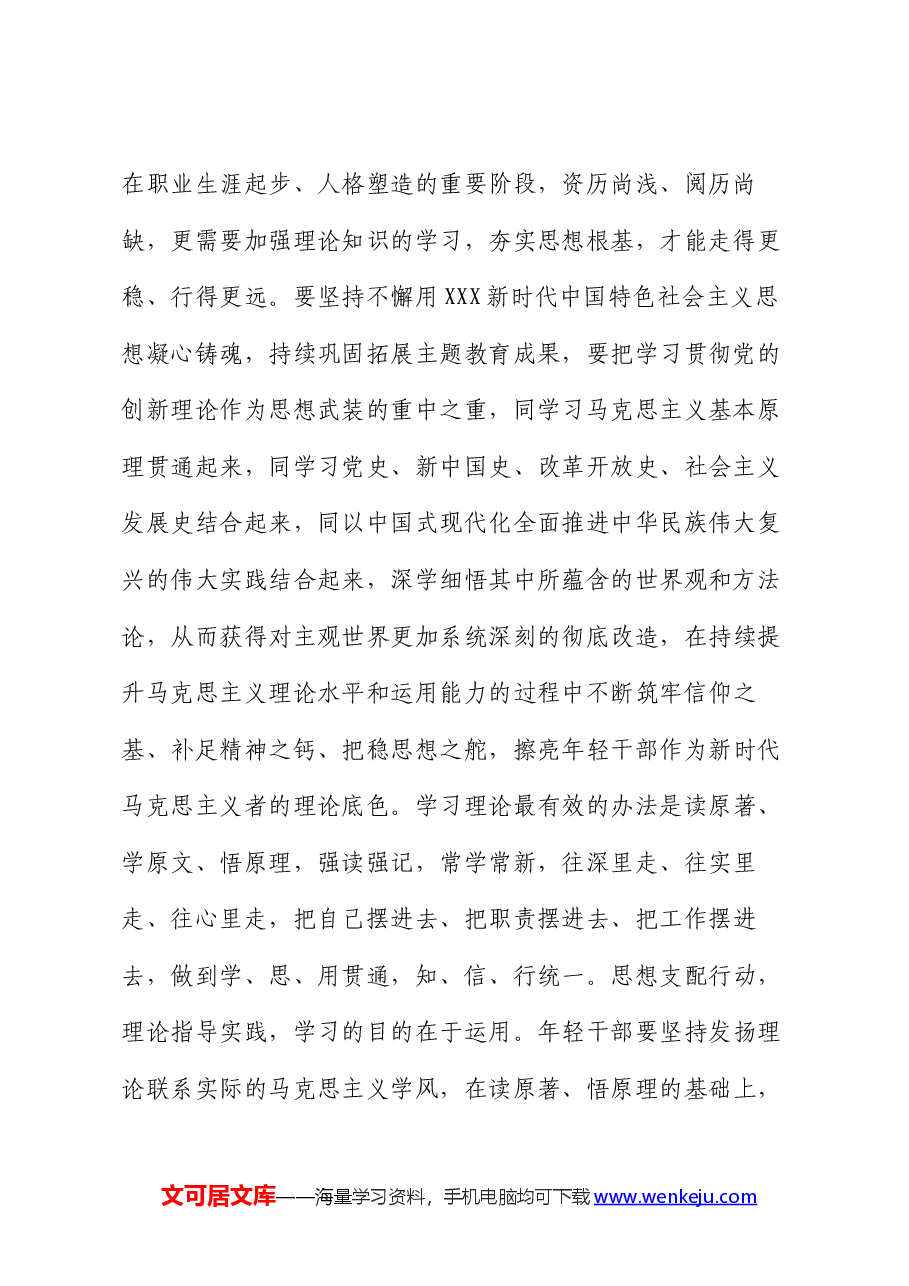 在机关青年干部座谈会上的讲话:践行“五个自觉” 跑好历史接力棒.docx,第2页预览