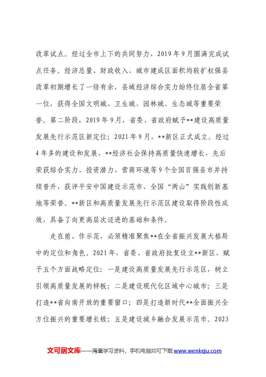 在2024年新区党工委理论学习中心组集体学习会上的发言.docx,第2页预览