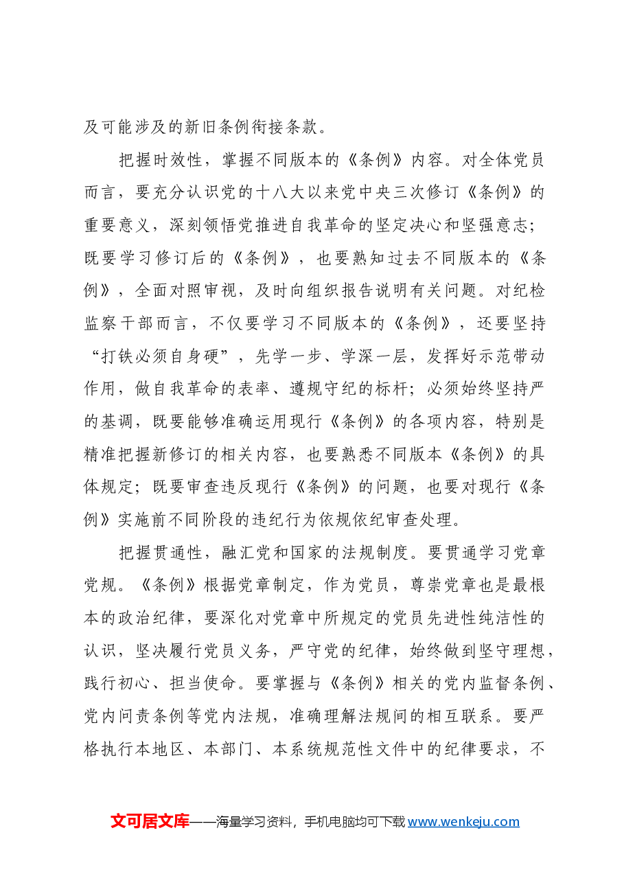 学出实实在在的成效.docx,第3页预览