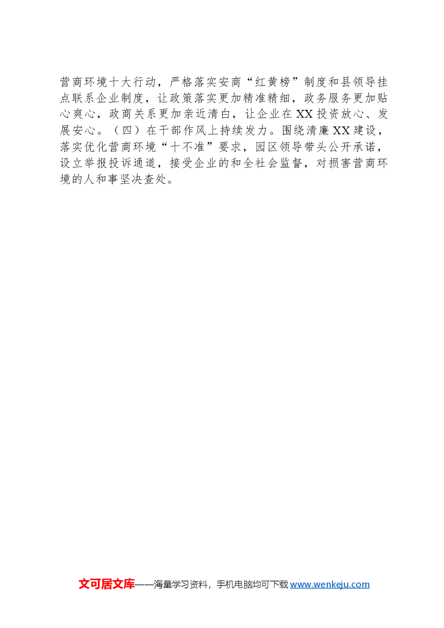 XX县工业园区2024年上半年工作总结和下半年工作打算.docx,第4页预览