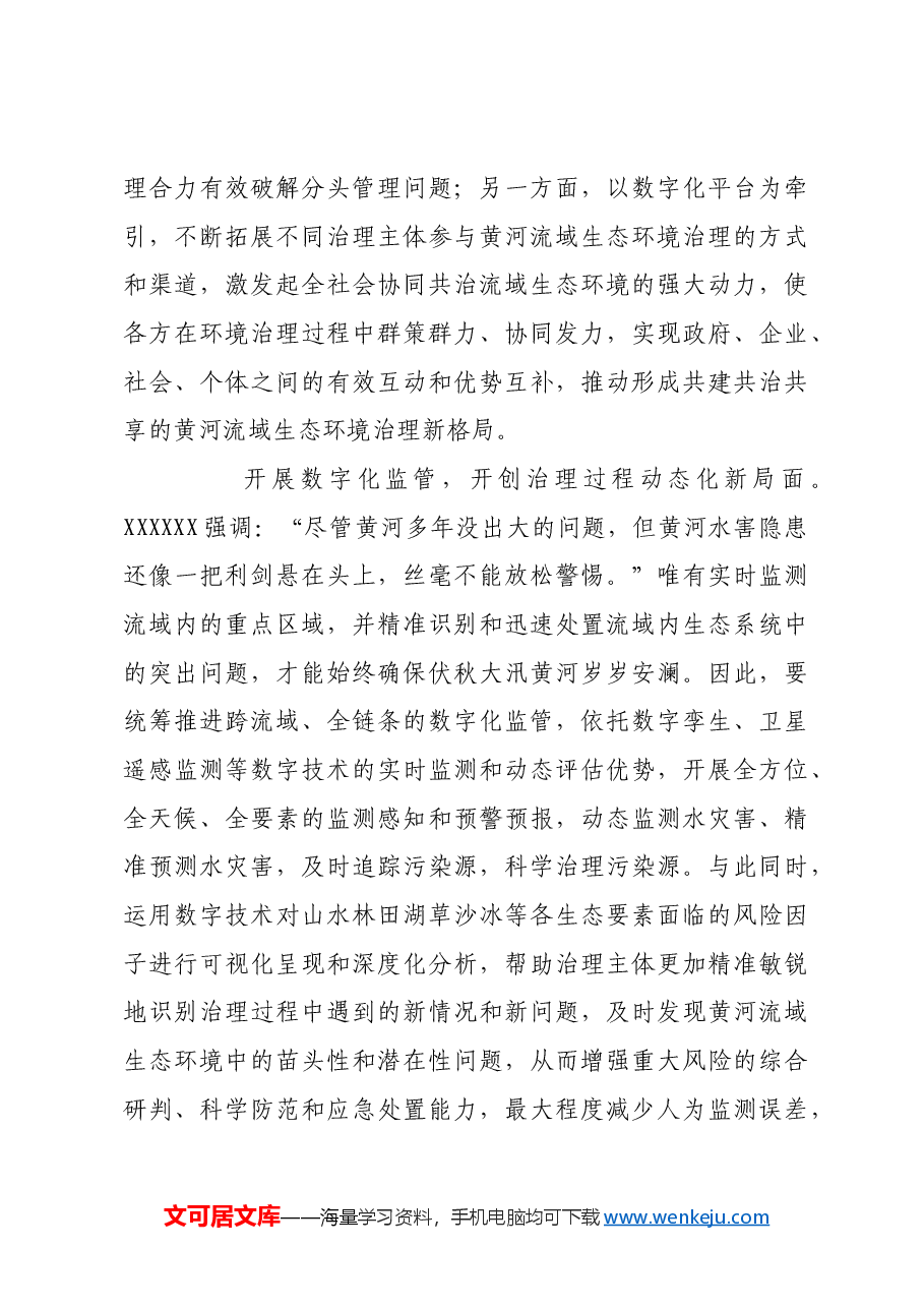 以数字化助力黄河流域生态环境治理.docx,第4页预览