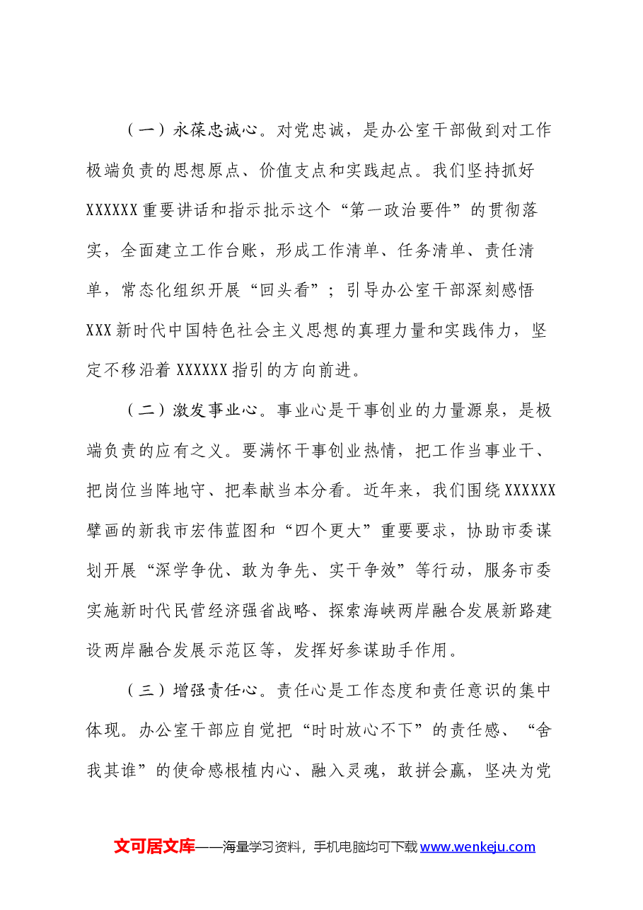 党课讲稿:以极端负责的工作作风做好办公室工作.docx,第2页预览
