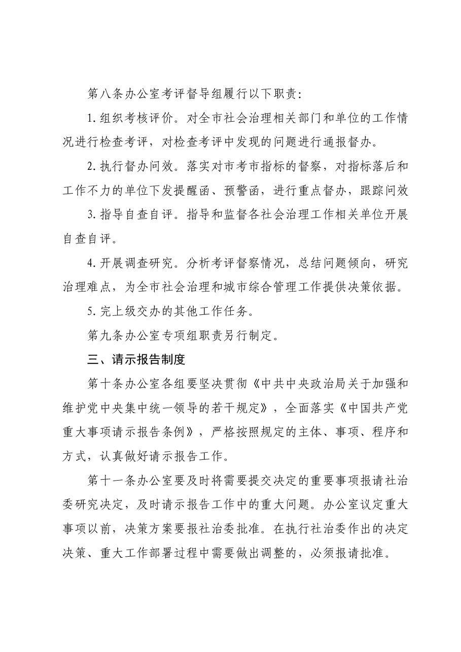 XX市社会治理工作委员会办公室工作规则.docx,第4页预览