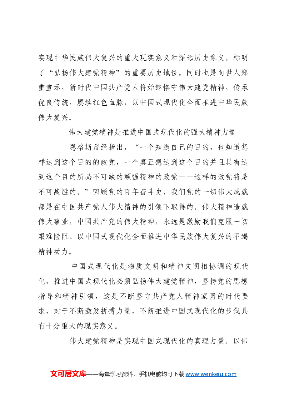 伟大建党精神是推进中国式现代化的强大力量.docx,第3页预览