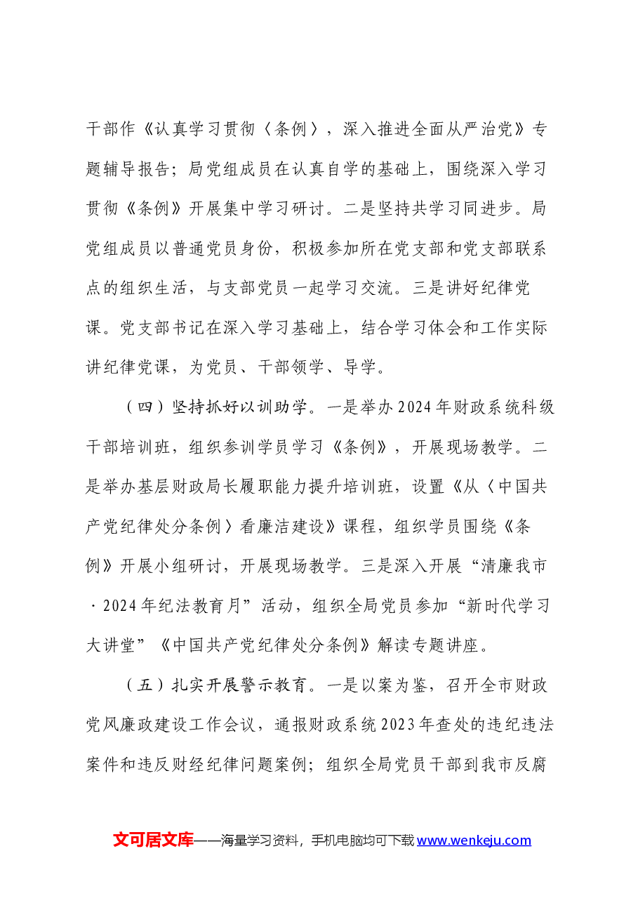 在党风廉政建设工作会议上的交流发言.docx,第3页预览