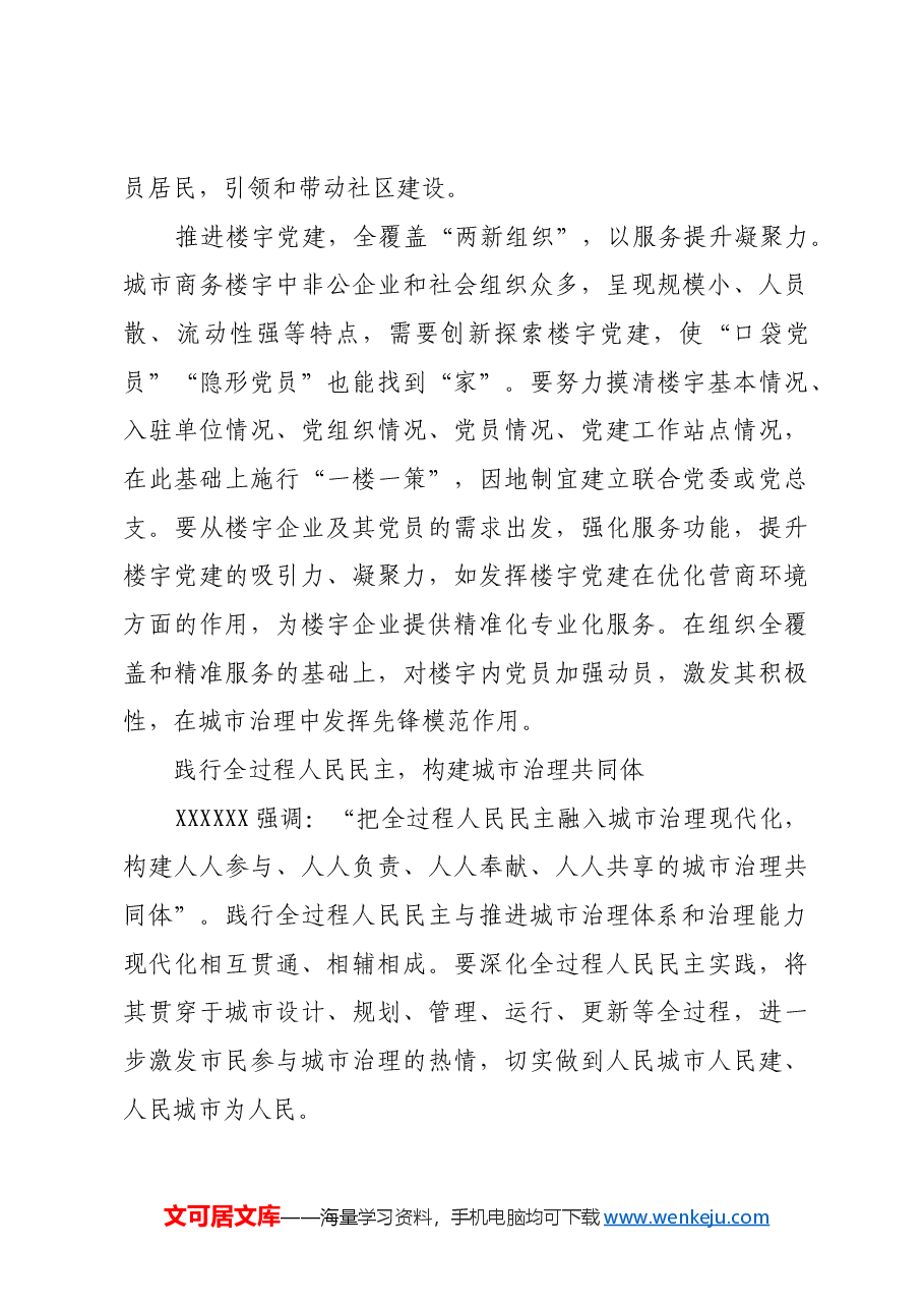 抓好城市治理体系和治理能力现代化.docx,第3页预览
